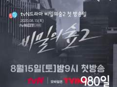 드라마 비밀의숲2 디데이위젯 (1)