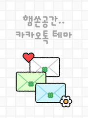 카톡 테마 kakaotalk theme