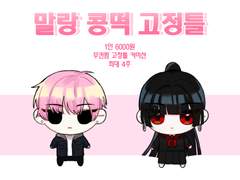 말랑콩떡 고정틀 커미션