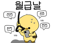 [부리툰] 월급날