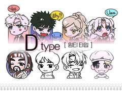 D타입(이모티콘 & 기본 & 팬시타입 & 보들타입 & 낙서타입 & 고정틀)
