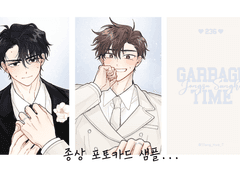 가비지타임 종상(종수상호) 웨딩 포카 도안