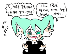 새잡이 이야기 : 5년간의 절망에서 벗어나기(18)