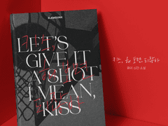 [태웅백호/루하나] 키스, 해 보면 되잖아