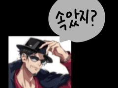 직업 궁예 / 첫인상표 백업