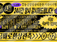 로보토미 큰 새 찌라시(팬아트)