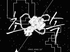 [종상]초속 6.3km