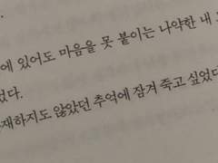 존재하지도 않았던 추억에 잠겨