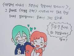 새잡이 이야기 : 사랑을 위해(후기아닌 후기)