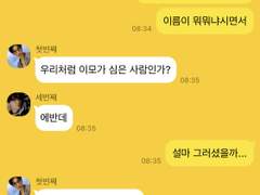 이씨들에게 비밀이 있다 12