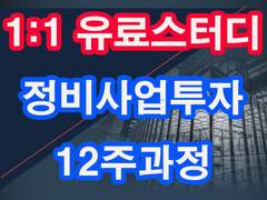 정비사업투자 분석활용투자