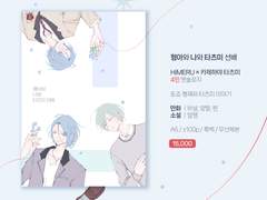 히메타츠 앤솔로지 『형아와 나와 타츠미 선배』 샘플