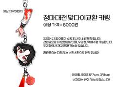 정마대전 맞다이키링 도안배포