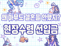 [7디페] 횐 현장수령선입금(통판수요조사)