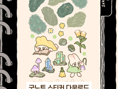 디지털 스티커: 비밀정원