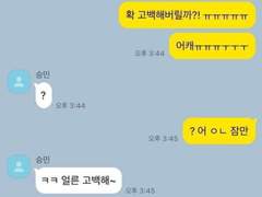 [해찬] 그 친구가 고백 받아줄거래