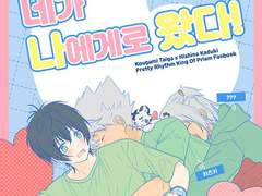 네가 나에게로 왔다!