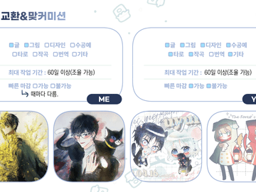 연성교환/맞커미션 공지사항