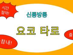 YoKo Tarot Commission