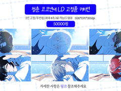 청춘 코코낸내 고정틀 커미션!