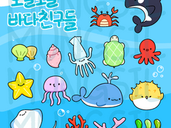 [ 유료 ] 보글보글 바다 친구들 PNG 스티커