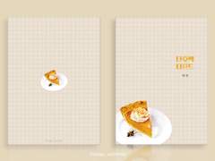 [분양완료] 단호박 타르트 (206)