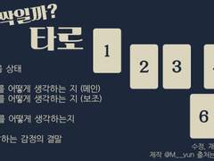 관통, 커뮤, 캐해스프레드 모음