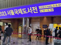 2023 서울국제도서전