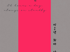 $24시간 항시 대기$ 미소년 퇴마사무소 8