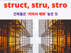 struct, stru, stro