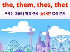 the, them, thes, thet