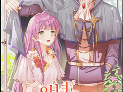 <악녀는 미치지 않았다, 아마도!> 리뷰