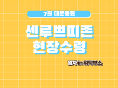 [센루쁘띠존] 소장본(케플러의 발견) 현장수령 인포