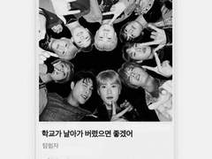 학교가 날아가 버렸으면 좋겠어 3