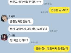 이나리자키 카톡 드림 14