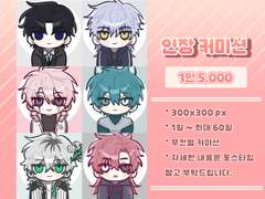 OPEN 인장 커미션