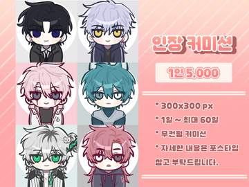 OPEN 인장 커미션