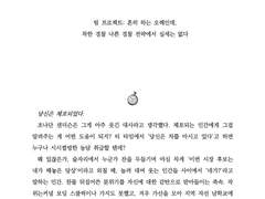 팀 프로젝트: 흔히 하는 오해인데, 착한 경찰 나쁜 경찰 전략에서 실세는 없다