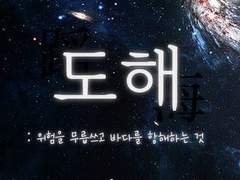 CoC 시나리오 - 도해 蹈海