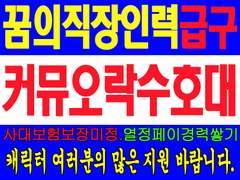 커뮤오락수호대