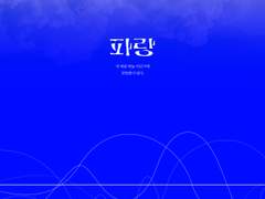 파랑 3차창작 포스터 백업