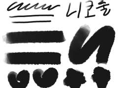 프로크리에이트 브러쉬 공유 (니코 룰) Procreate