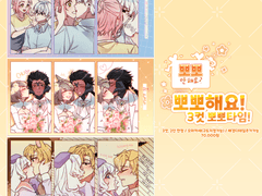 ✿ 뽀뽀 안해요? 뽀뽀해요! ✿