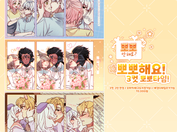 ✿ 뽀뽀 안해요? 뽀뽀해요! ✿