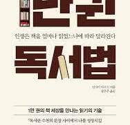 1만권 독서법 (17.05.03)