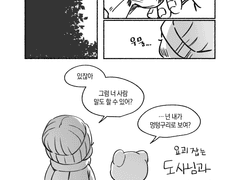 요괴 잡는 도사님과 너구리 요괴