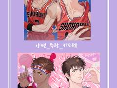 북산의 가드진 굿즈 통판 예고