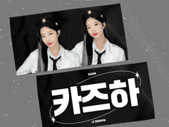 카즈하 반사슬로건 도안 공유