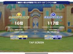 앙스타 (일뮤) Ra*bits 클라이맥스 이벤트 무한대★우리들의 가능성 패러렐 월드 풀돌+하이스코어 랭킹 후기