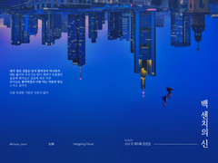 소닉 운문집: 100cm의 신